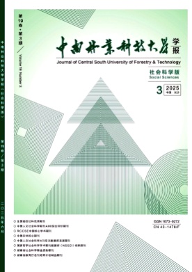 中南林业科技大学学报(社会科学版)杂志